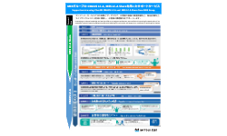 CMAXS LC-A, MES LC-A Shorを用いた資料イメージ