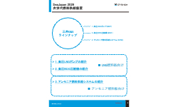 次世代燃料供給装置に関する資料イメージ