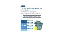 オーバーハング型永久磁石式軸発電システムに関する資料イメージ